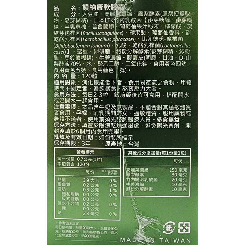 新悠雀 饋納康軟膠囊 120粒 含高麗菜精 牛蒡精-細節圖2