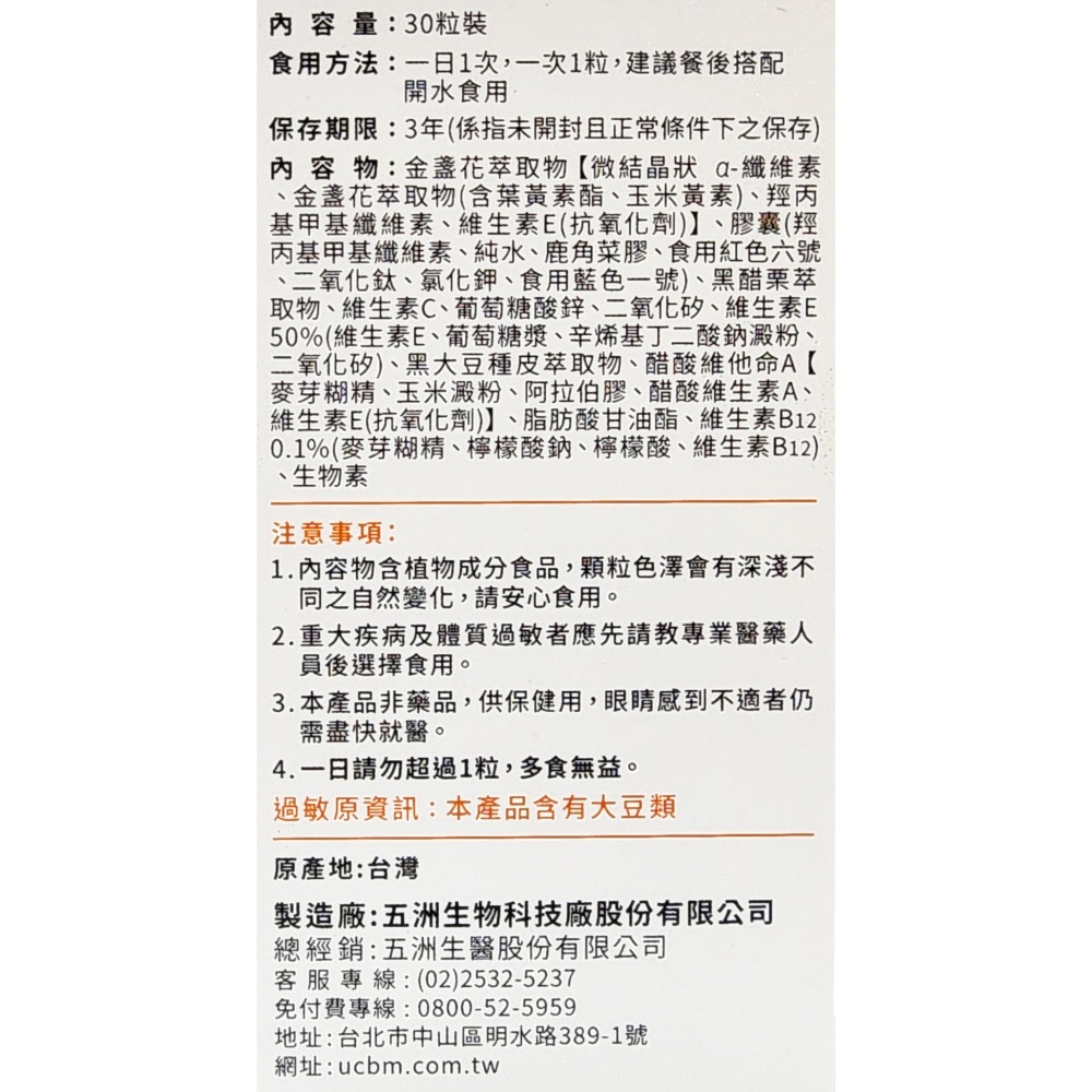五洲生醫 金盞花葉黃素EX升級版膠囊 30粒/盒-細節圖2
