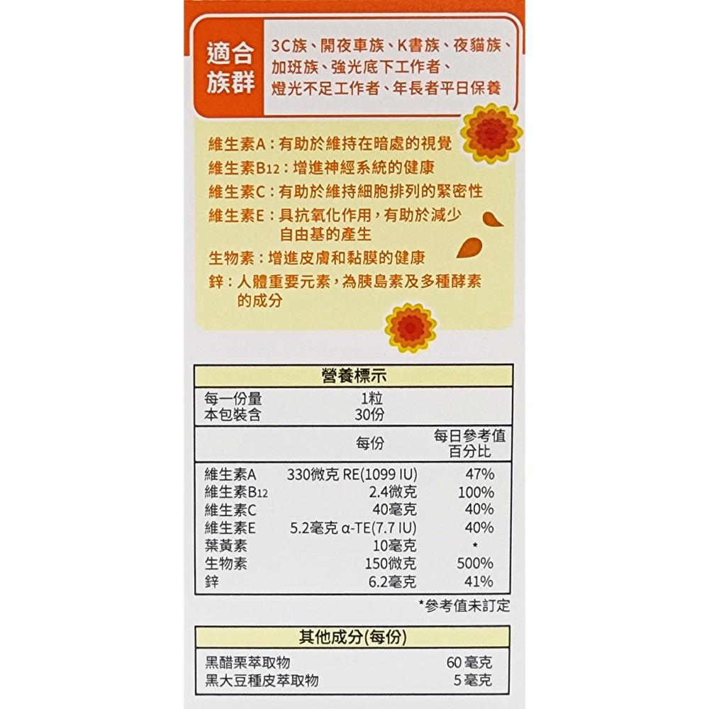 五洲生醫 金盞花葉黃素EX升級版膠囊 30粒/盒-細節圖3