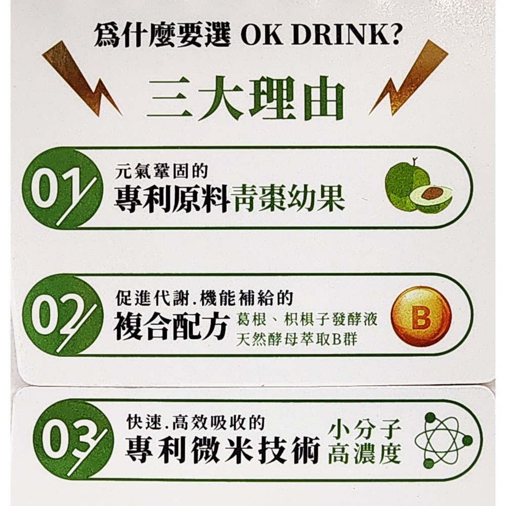 OK DRINK 醒醒元氣飲 (應酬 交際 夜貓 葛藤根枳椇) ( 50ml / 瓶  8瓶 / 盒 )-細節圖2
