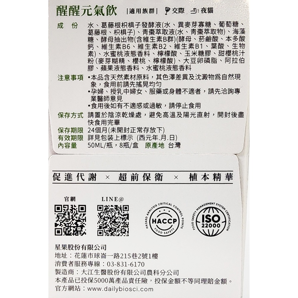 OK DRINK 醒醒元氣飲 (應酬 交際 夜貓 葛藤根枳椇) ( 50ml / 瓶  8瓶 / 盒 )-細節圖4