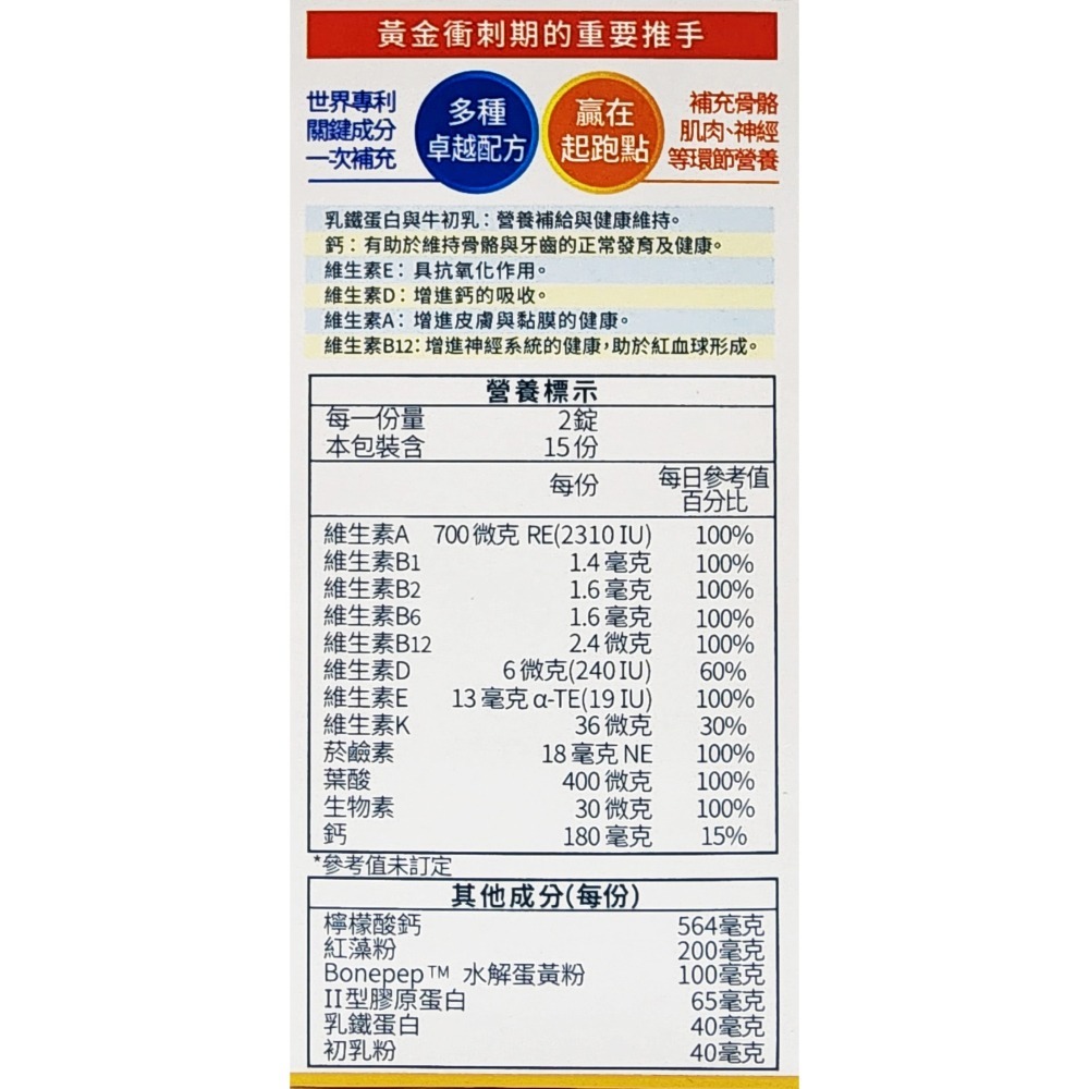 原廠公司貨 五洲生醫 成長錠 膠原營養鈣 30錠 隨貨附發票-細節圖3