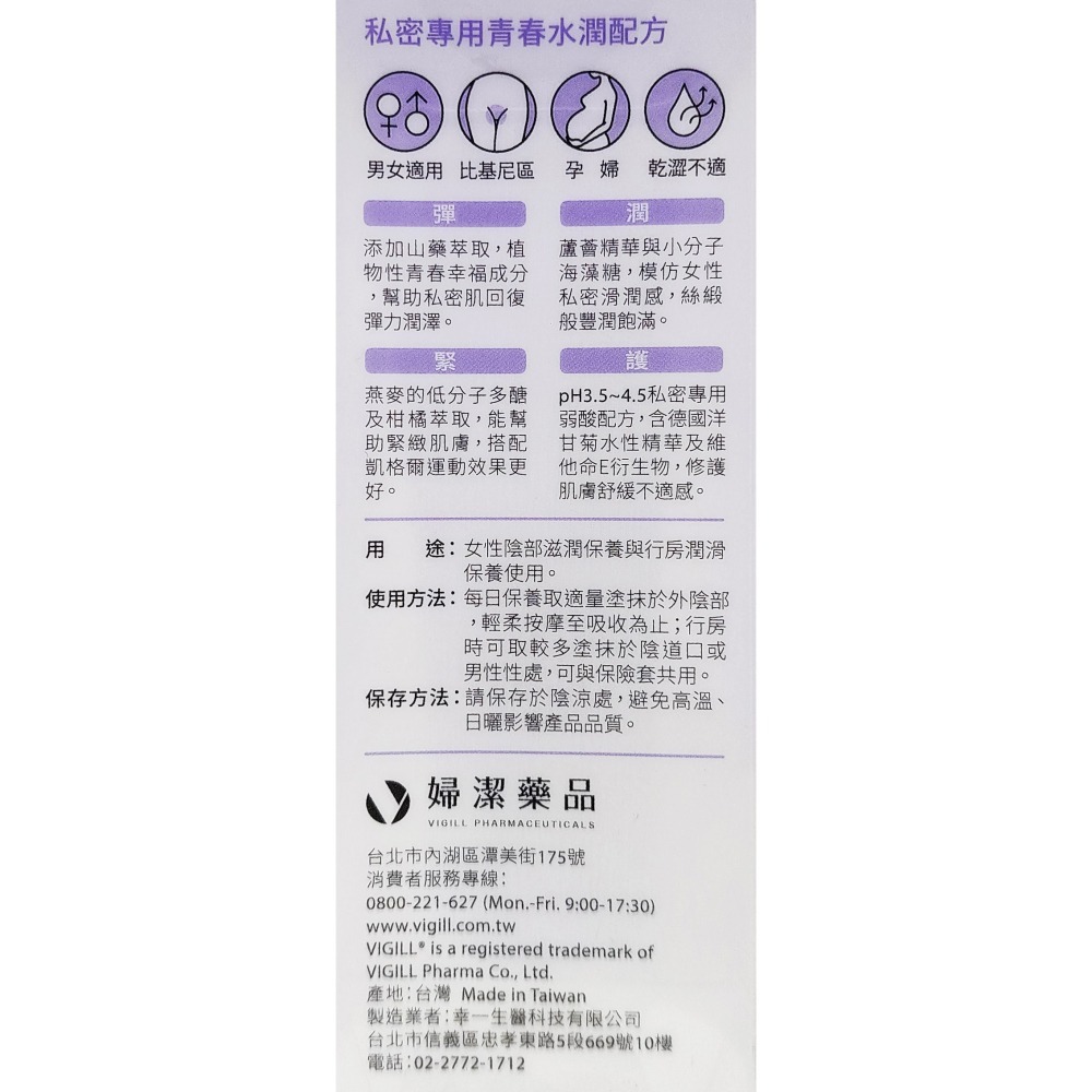 VIGILL 婦潔 緊實水潤凝露 50ml  附發票-細節圖3