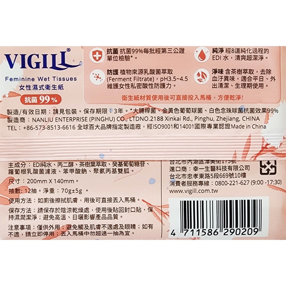 公司貨 VIGILL 婦潔 女性濕式衛生紙 12抽 / 包  附發票-細節圖2