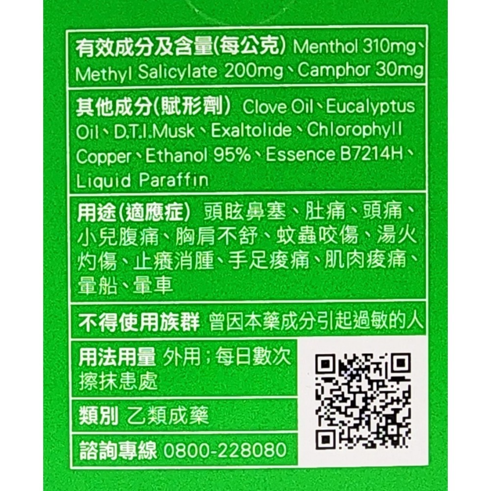 新萬仁 綠油精 經典原味 3g、5g、10g-細節圖2