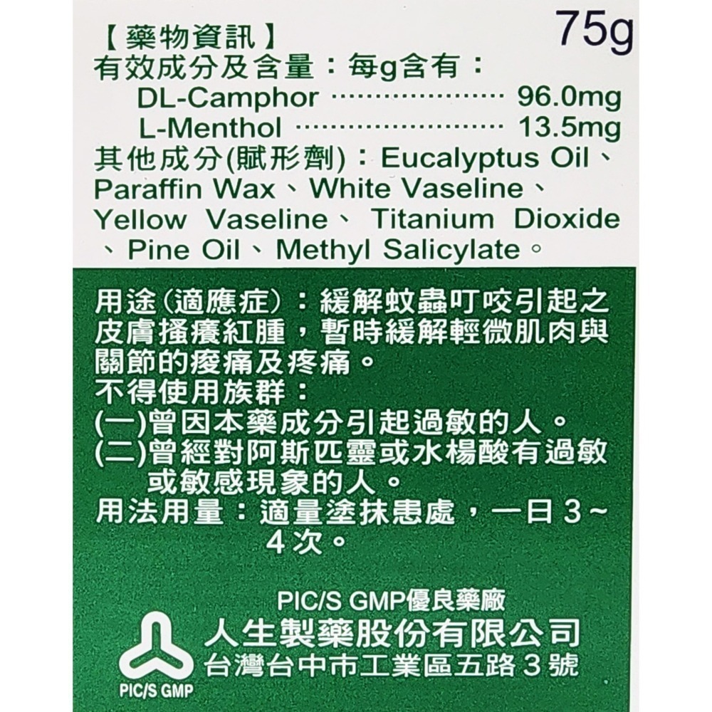 人生製藥 近江兄弟 面達新軟膏 75g-細節圖2