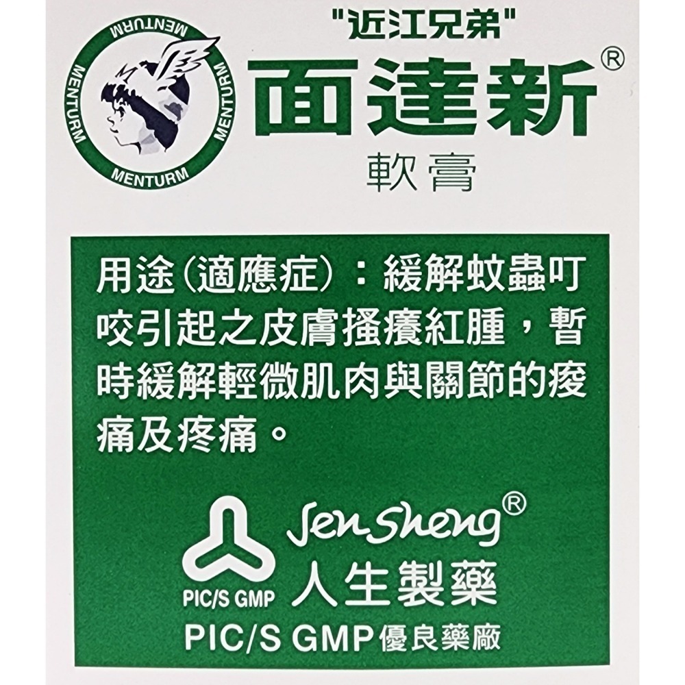 人生製藥 近江兄弟 面達新軟膏 75g-細節圖3