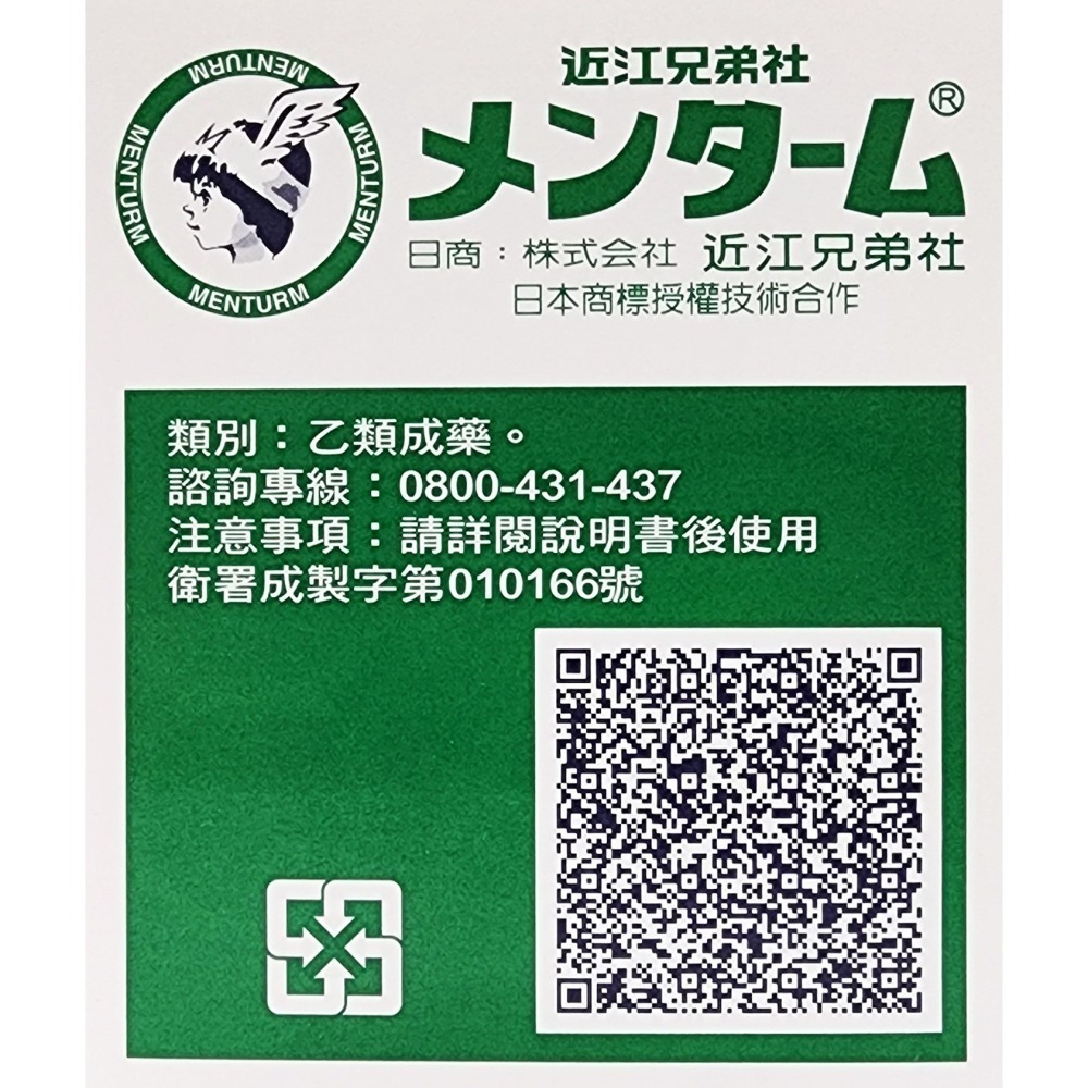 人生製藥 近江兄弟 面達新軟膏 75g-細節圖4