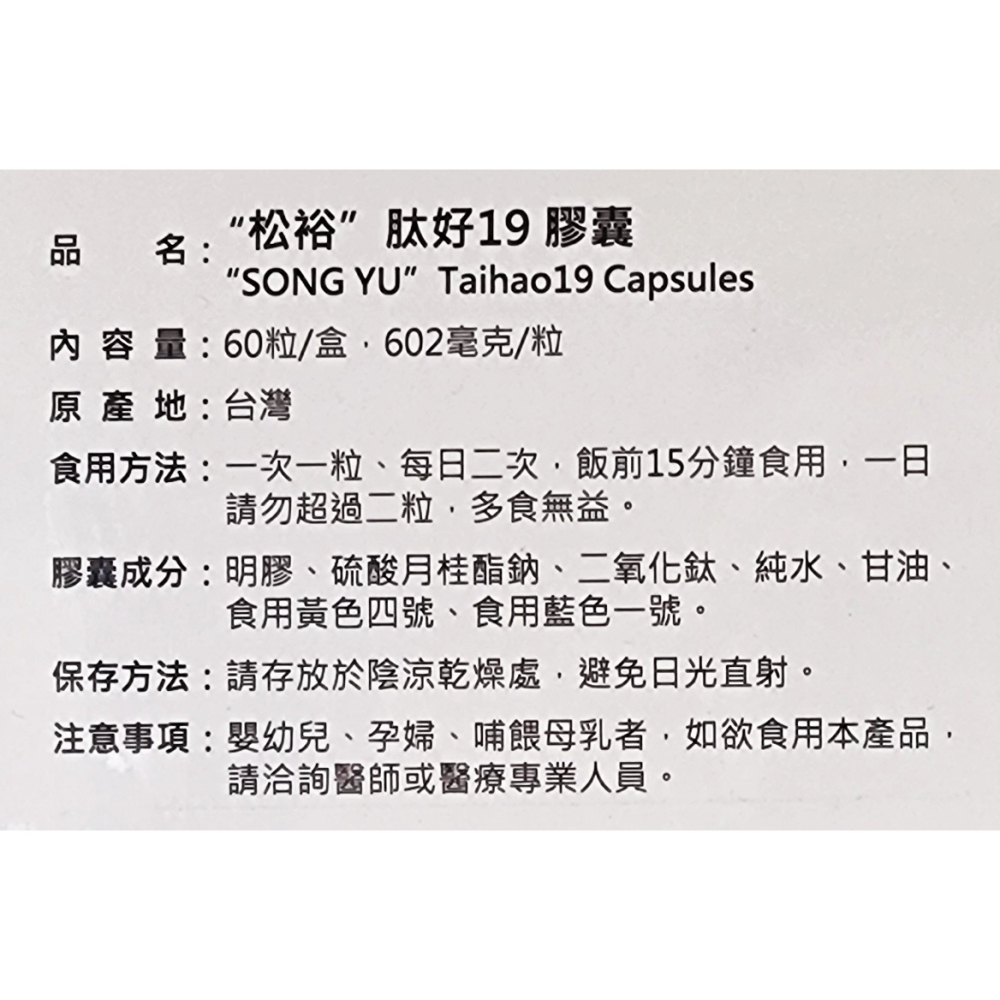 松裕 肽好19  含苦瓜胜肽 60粒 / 盒-細節圖3