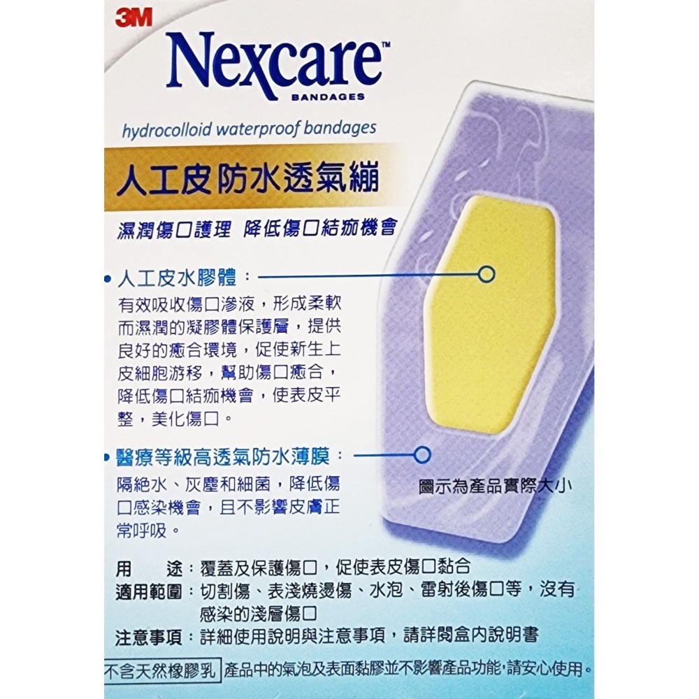 3M Nexcare 人工皮防水透氣繃 進階傷口護理 2片/4片/5片/6片-細節圖3