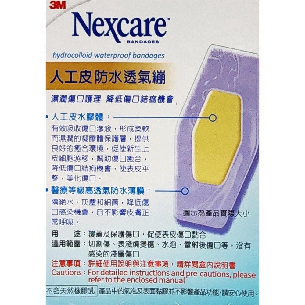 3M Nexcare 人工皮防水透氣繃 進階傷口護理 2片/4片/5片/6片-細節圖4