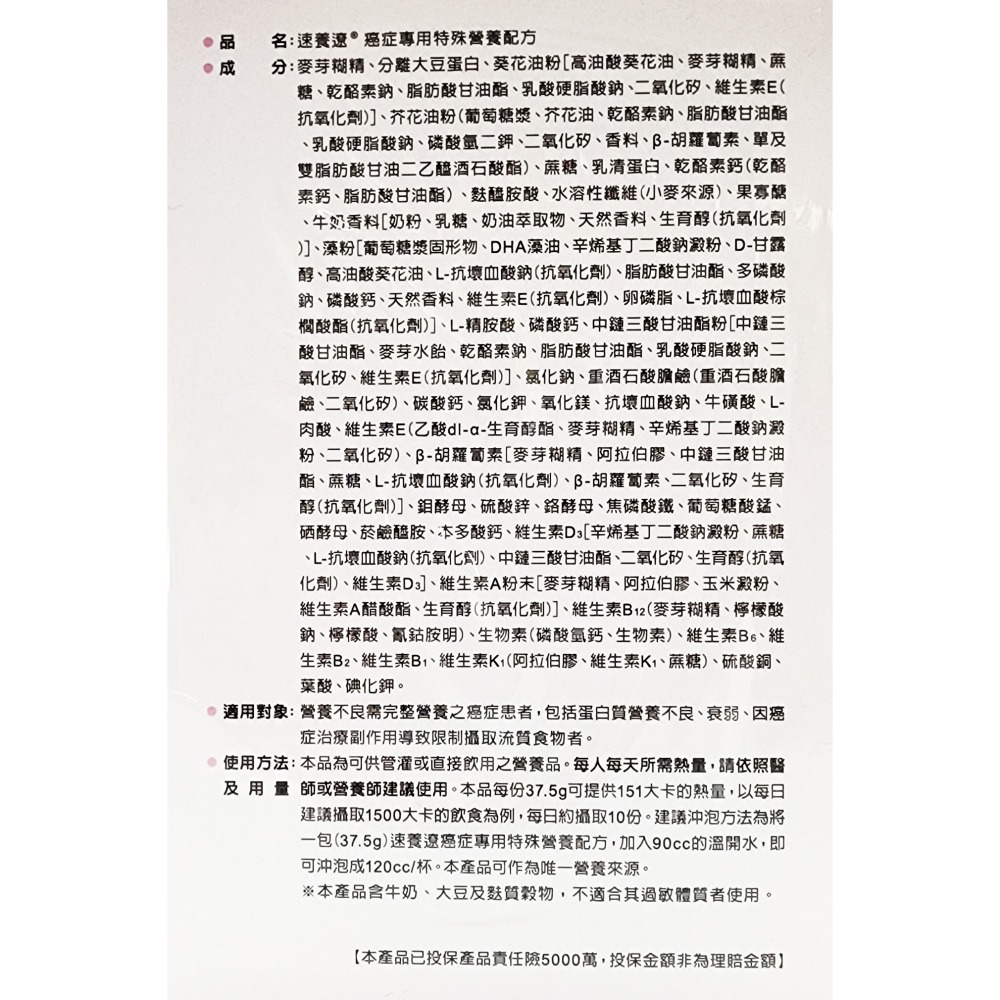 速養遼 癌症專用特殊營養配方 37.5g / 包  10包入 / 盒-細節圖2