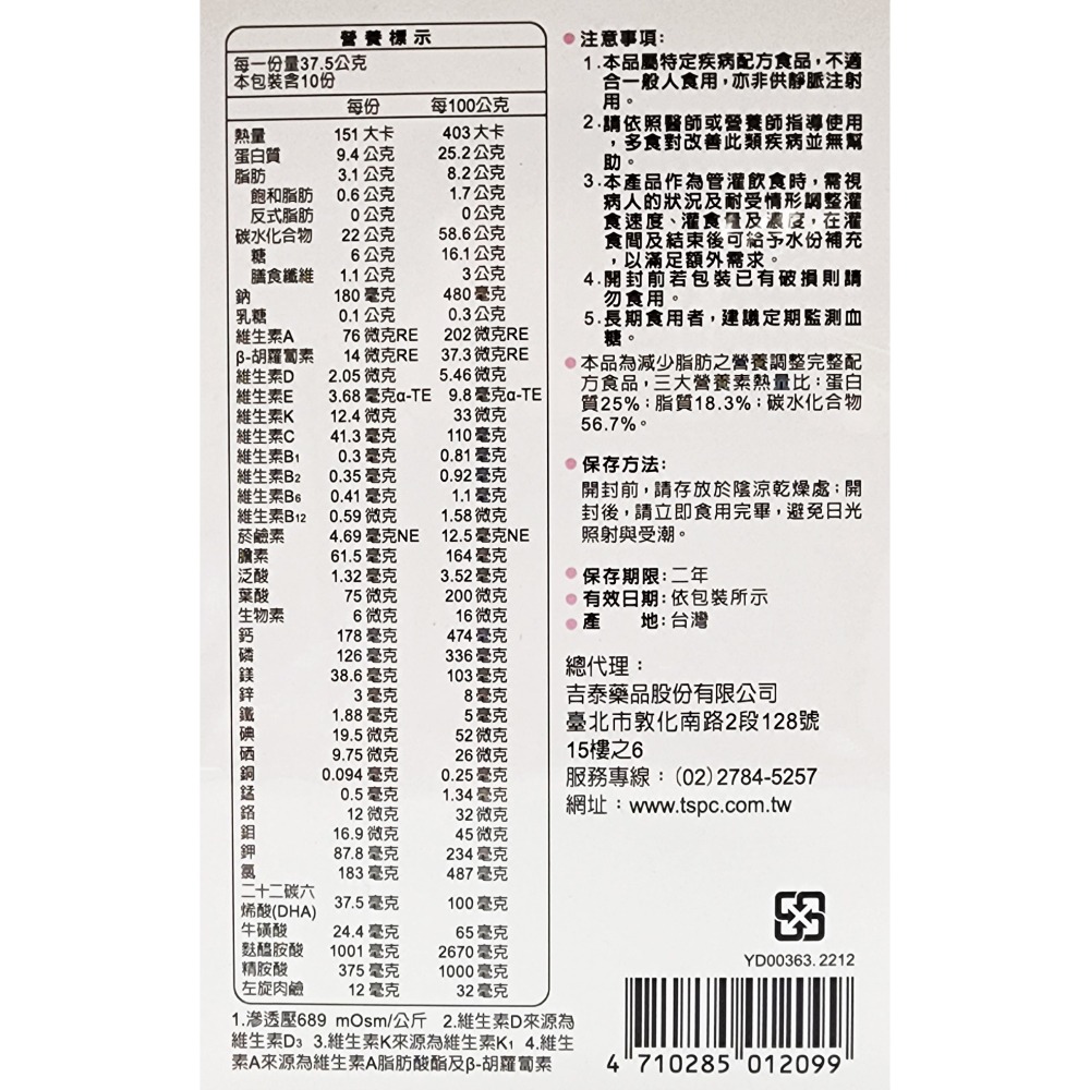 速養遼 癌症專用特殊營養配方 37.5g / 包  10包入 / 盒-細節圖3
