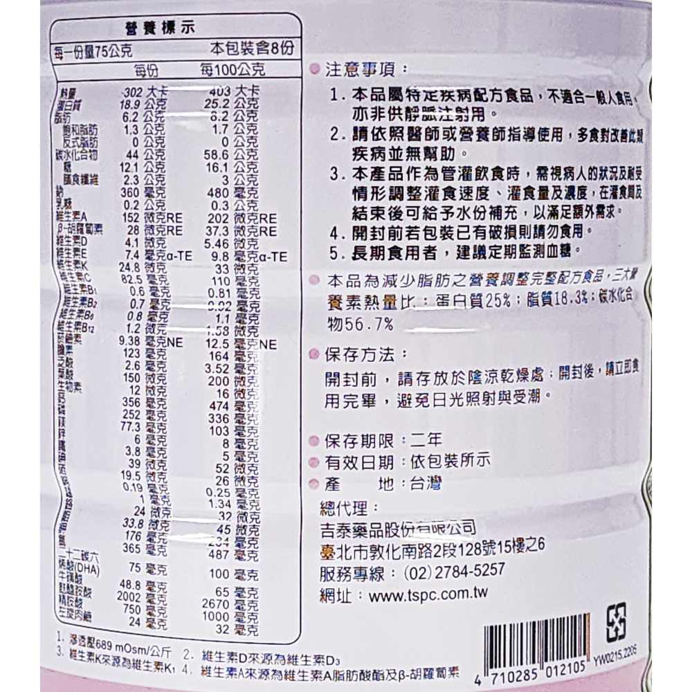 速養療 SYMPT-XO 癌症專用特殊營養配方 600g / 罐 公司貨-細節圖2