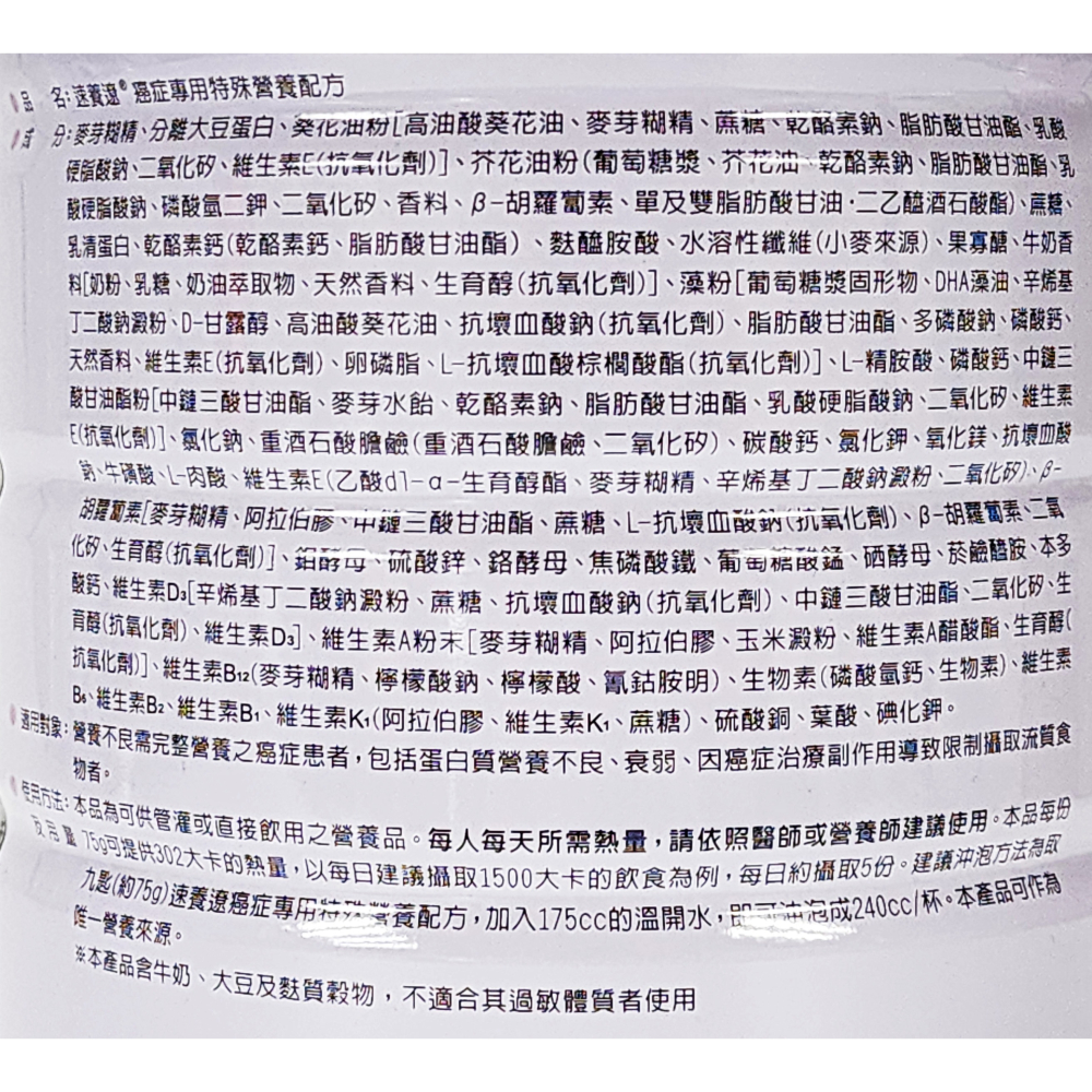 速養療 SYMPT-XO 癌症專用特殊營養配方 600g / 罐 公司貨-細節圖3