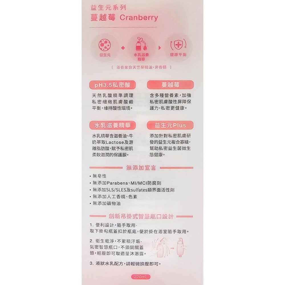 VIGILL 婦潔 私密沐浴露 蔓越莓 敏弱加護款 220ml-細節圖2