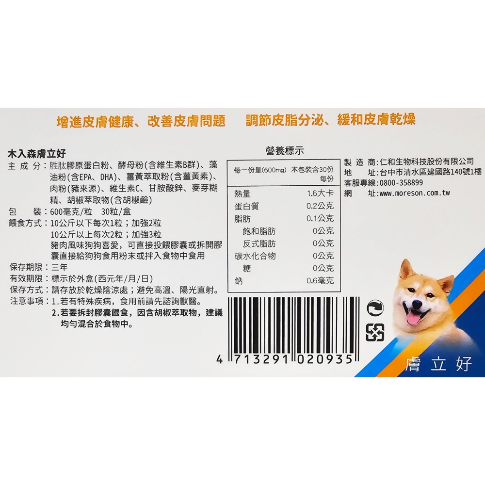 Moreson 木入森 犬寶膚立好 30顆 / 60顆-細節圖2