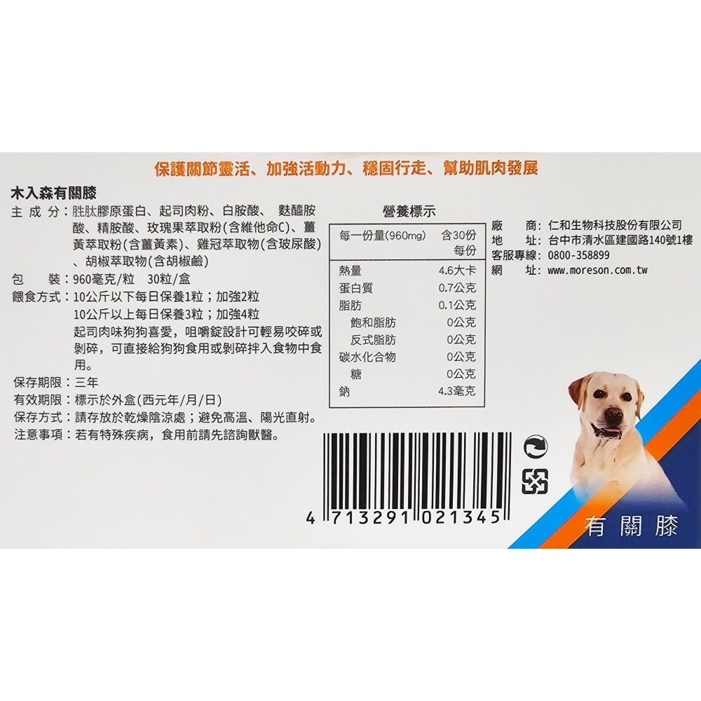 Moreson 木入森 犬寶有關膝 30顆 / 60顆-細節圖2