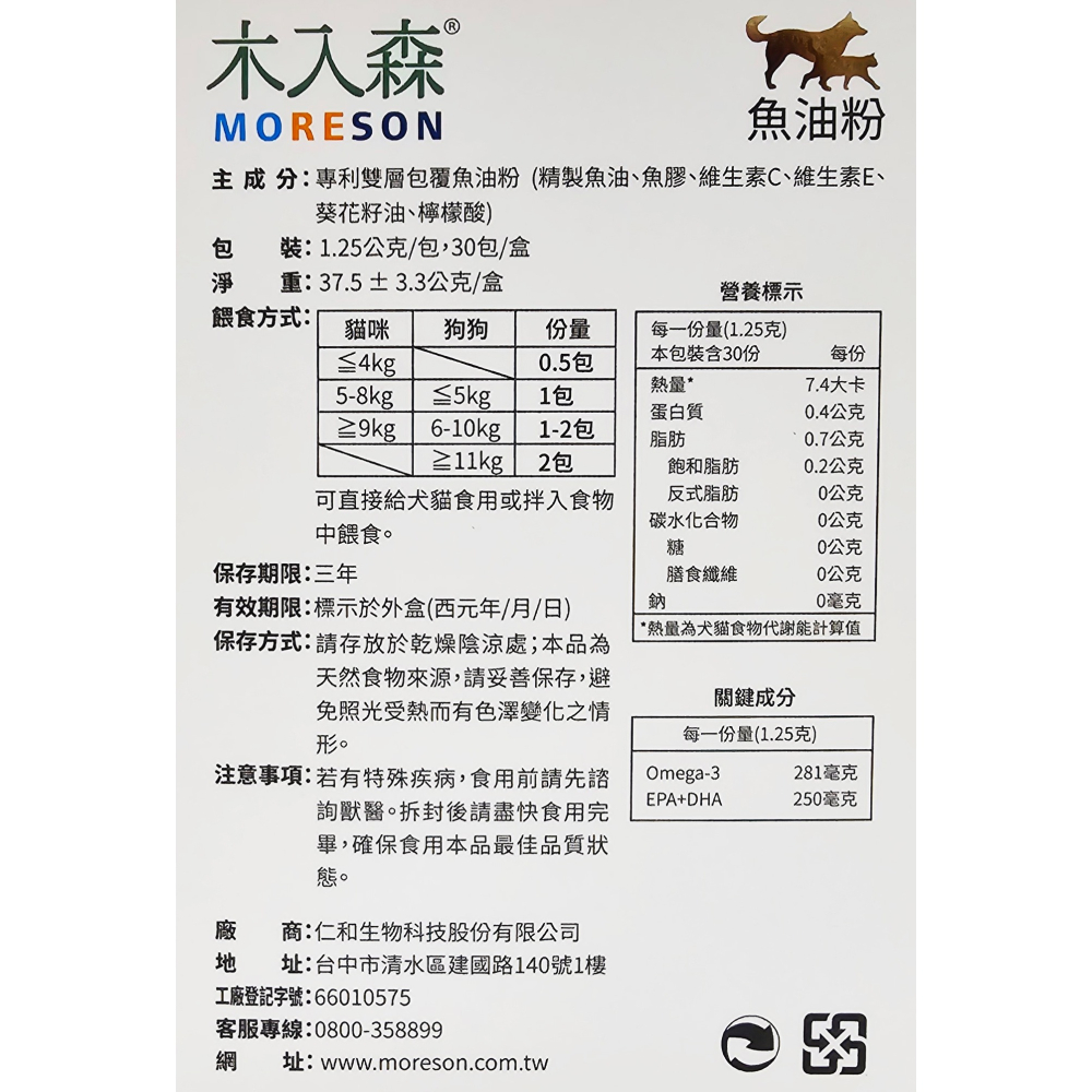 木入森 魚油粉 1.25g*30包/盒 (犬貓適用)-細節圖3
