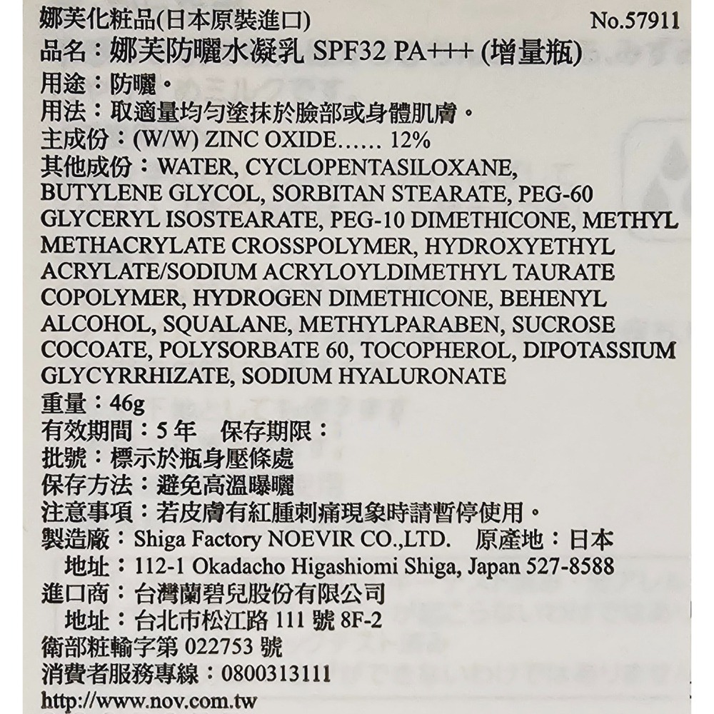 娜芙 NOV 防曬水凝乳 增量版 46g SPF32 SPF32 PA+++ 中文標公司貨 會去除批號-細節圖2