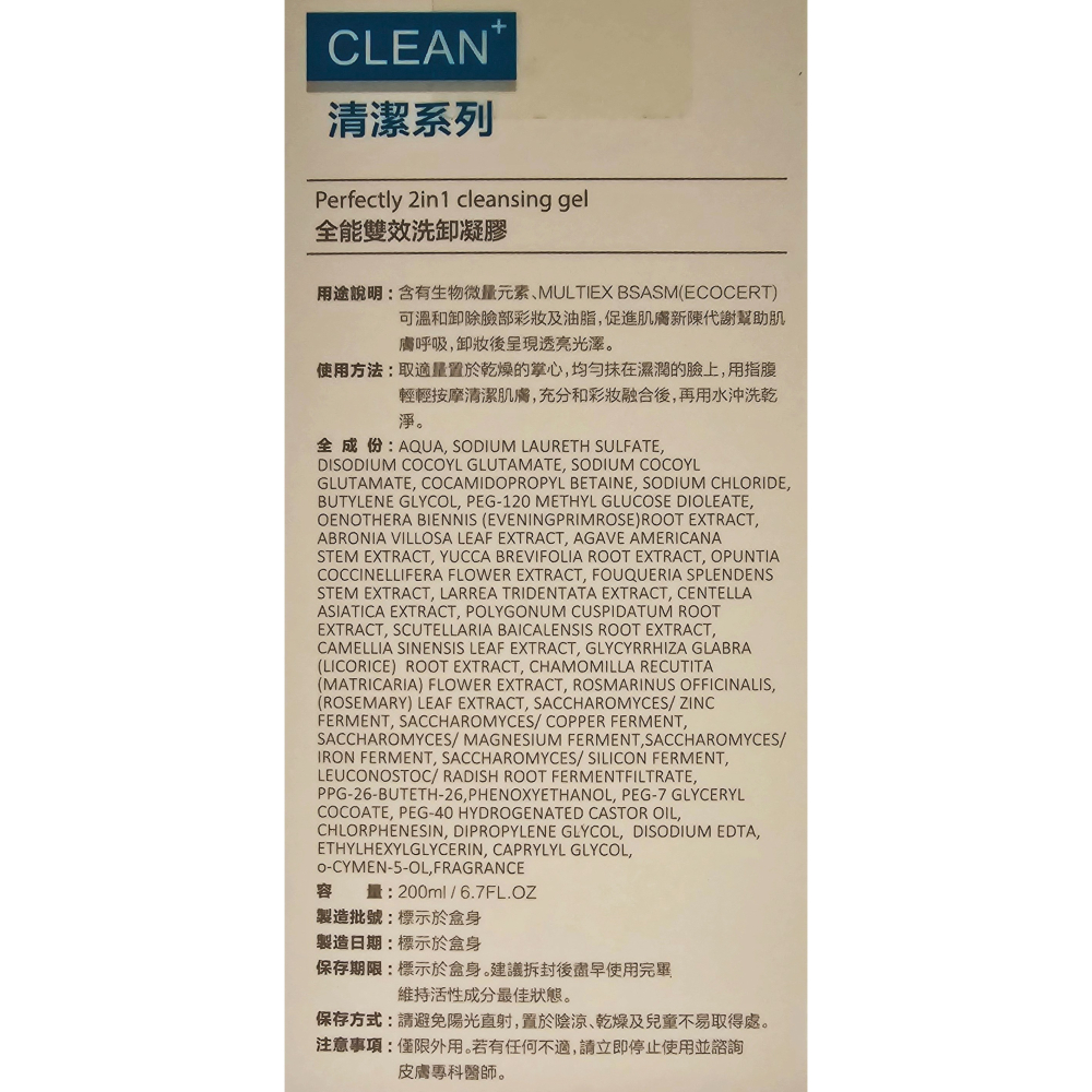 下單贈面膜 CREEKHEAL珂芮爾 胺基酸柔敏潔顏慕絲 150ml/ 全能雙效洗卸凝膠 200ml-細節圖3