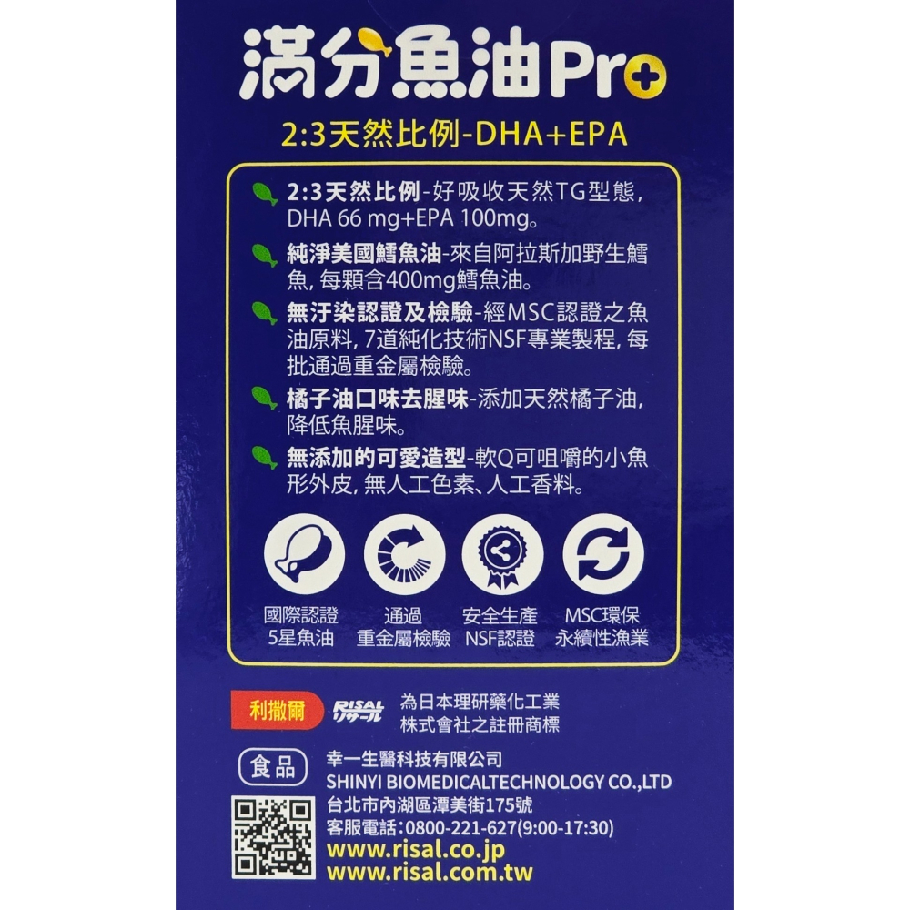 小兒利撒爾 滿分魚油咀嚼式軟膠囊 70粒-細節圖3