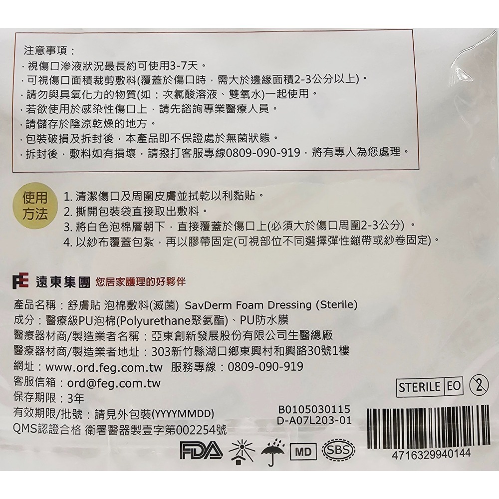 舒膚貼 泡棉敷料(滅菌) 10x10 cm(單片裝) 適合8公分內傷口-細節圖2