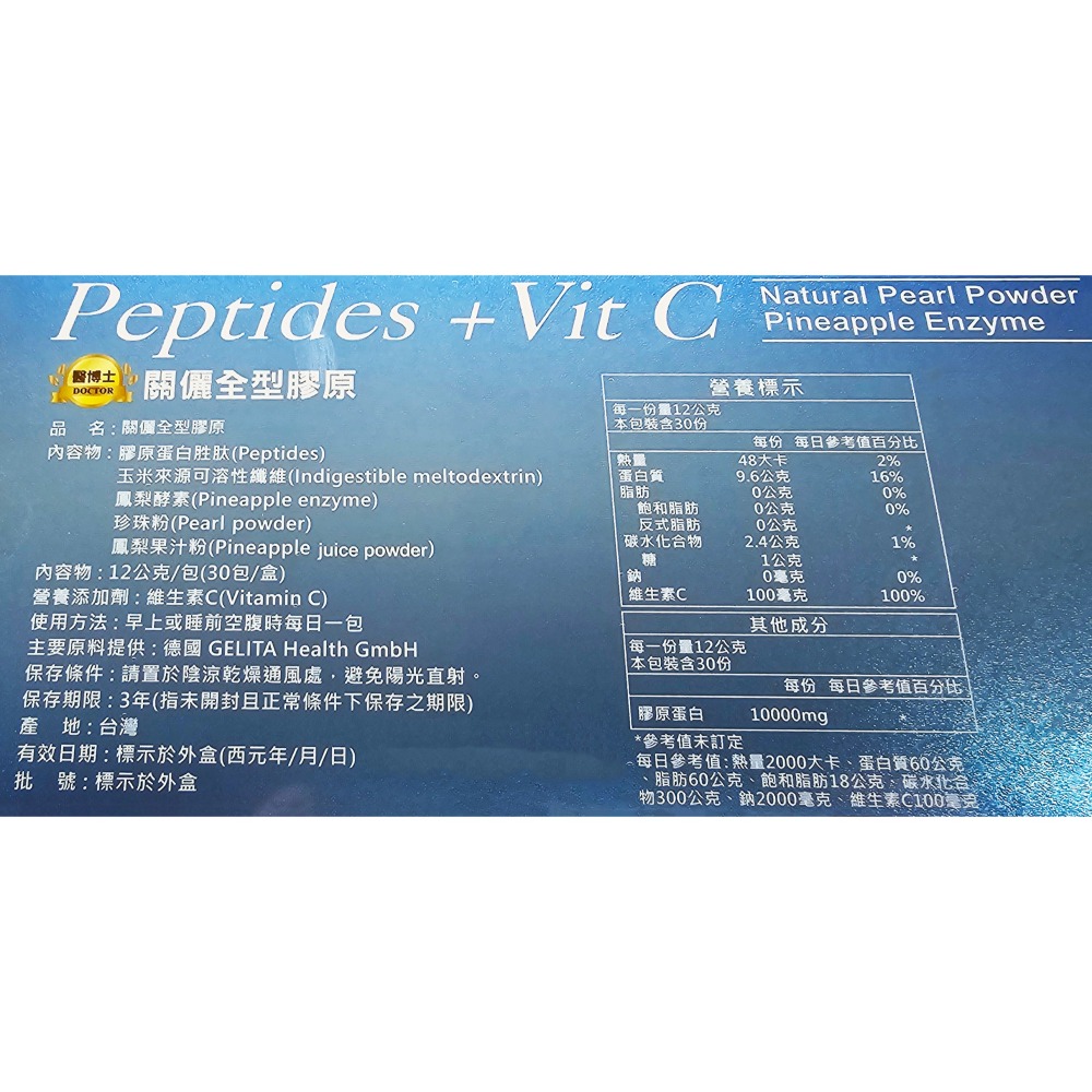 康甫 關儷膠原(30包/盒) 膠原蛋白胜肽-細節圖2