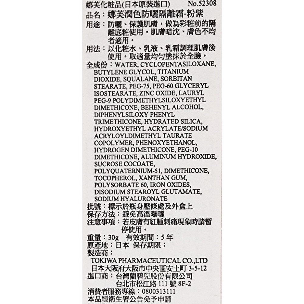 NOV 娜芙 潤色防曬隔離霜 30g/條 檸黃/柔膚/粉紫 中文標公司貨 會去除批號-細節圖4