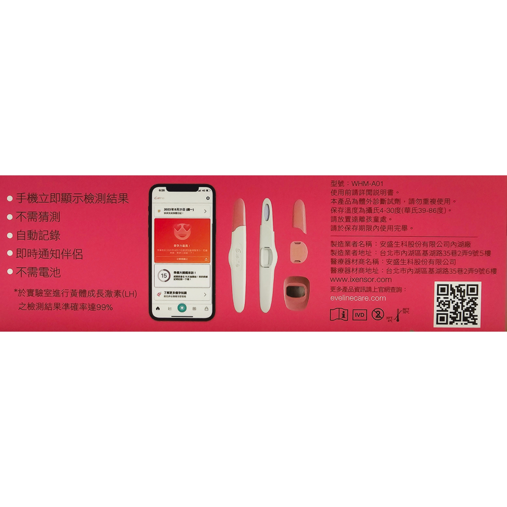 伊必測排卵檢測系統 (未滅菌) 10入-細節圖3