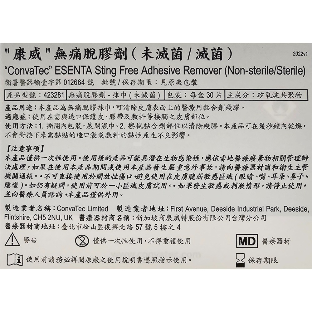 康威 無痛脫膠劑 抹巾 30入 / 盒 (未滅菌)-細節圖2