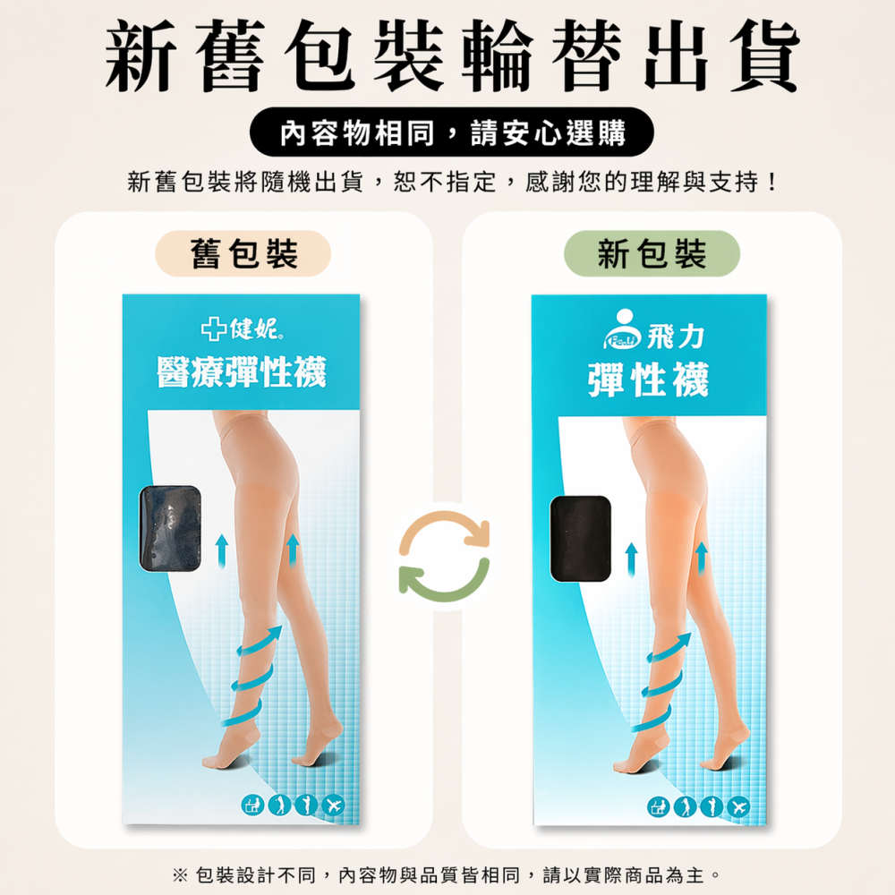 健妮 醫療彈性襪 200 Den L 黑色/膚色-細節圖4