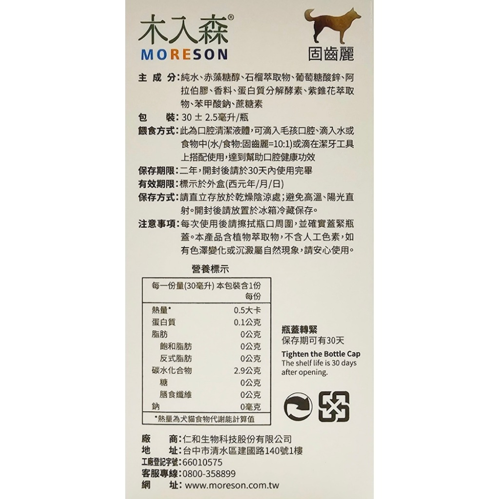 Moreson 木入森 固齒麗 30ml/瓶 (犬貓適用)-細節圖2