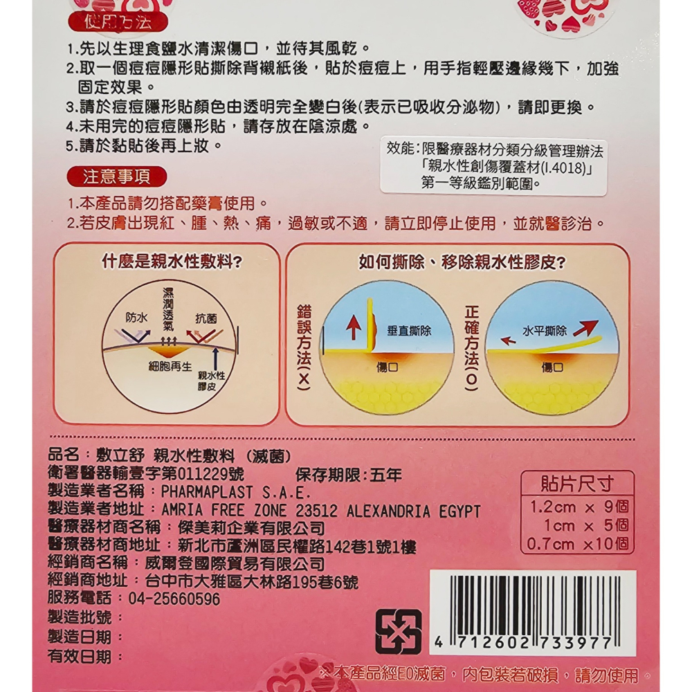 敷立舒 隱形超薄痘痘貼 24枚/盒-細節圖2