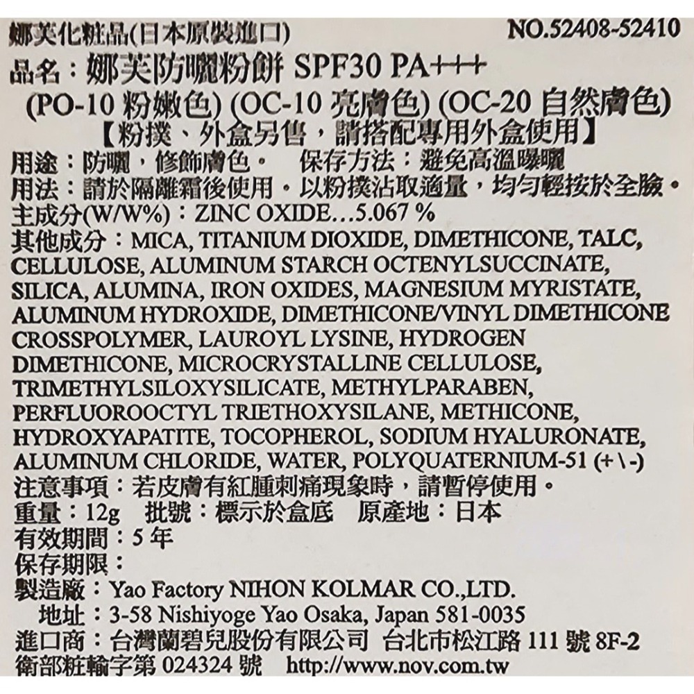 娜芙 防曬粉餅 SPF30 PA+++ 三個款式 亮膚/自然膚色/粉嫩色-細節圖2