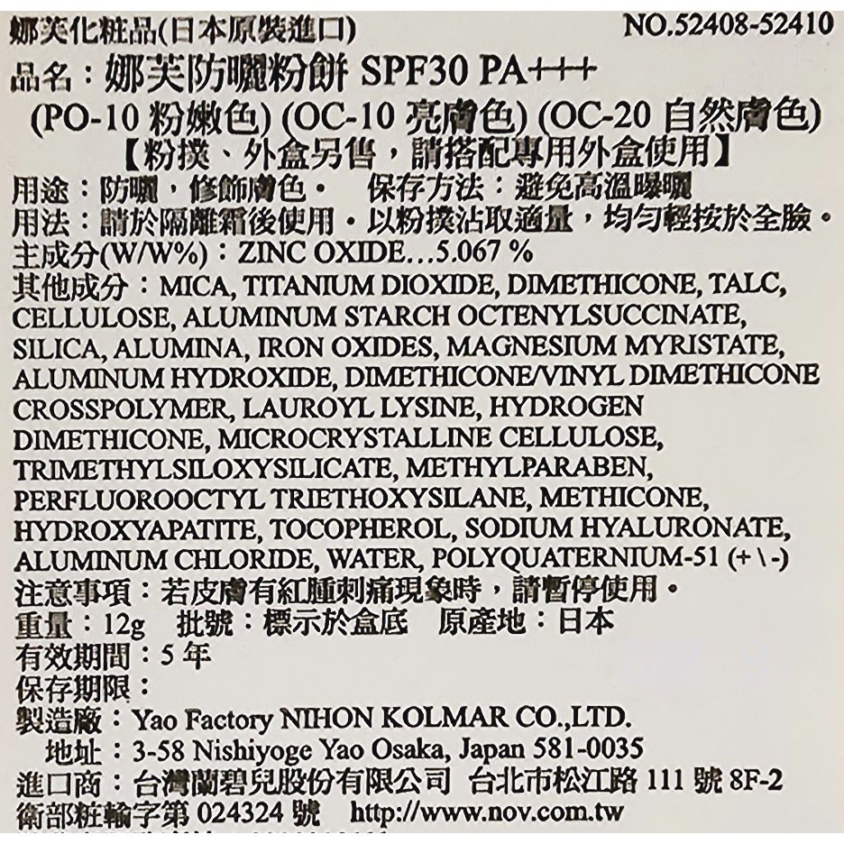 娜芙 防曬粉餅 SPF30 PA+++ 三個款式 亮膚/自然膚色/粉嫩色-細節圖3