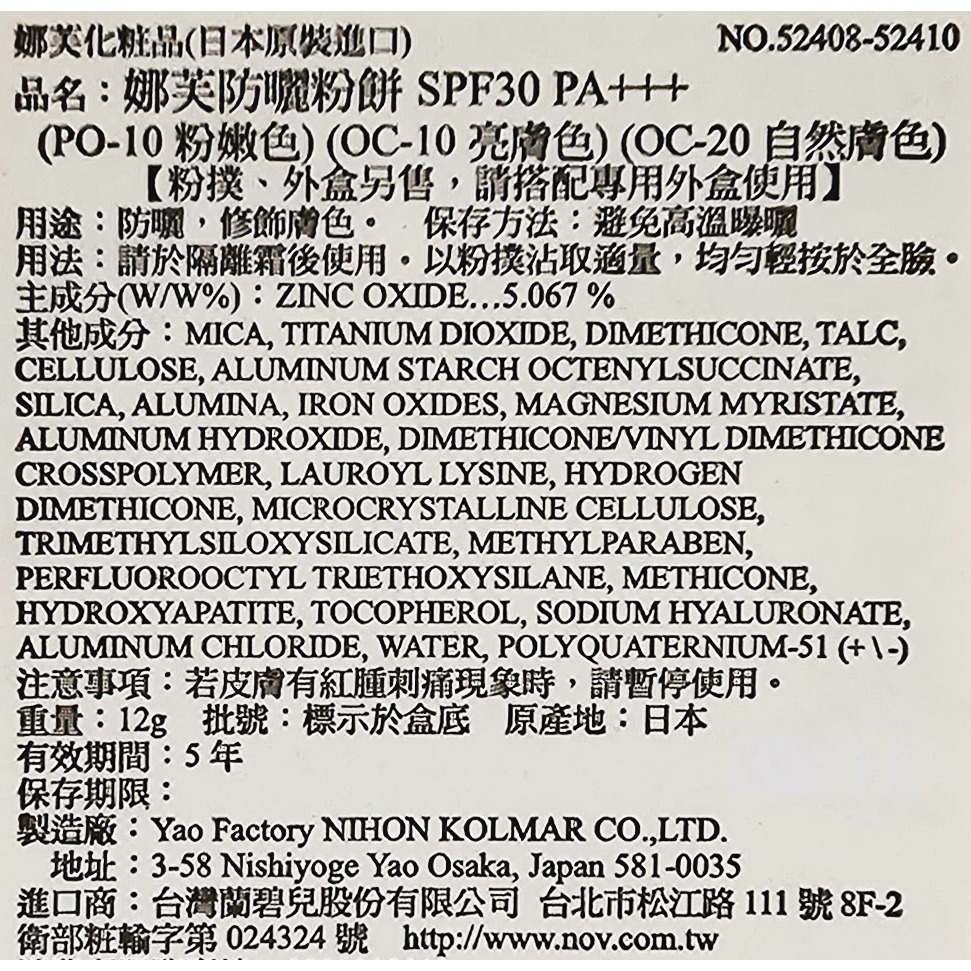 娜芙 防曬粉餅 SPF30 PA+++ 三個款式 亮膚/自然膚色/粉嫩色-細節圖4