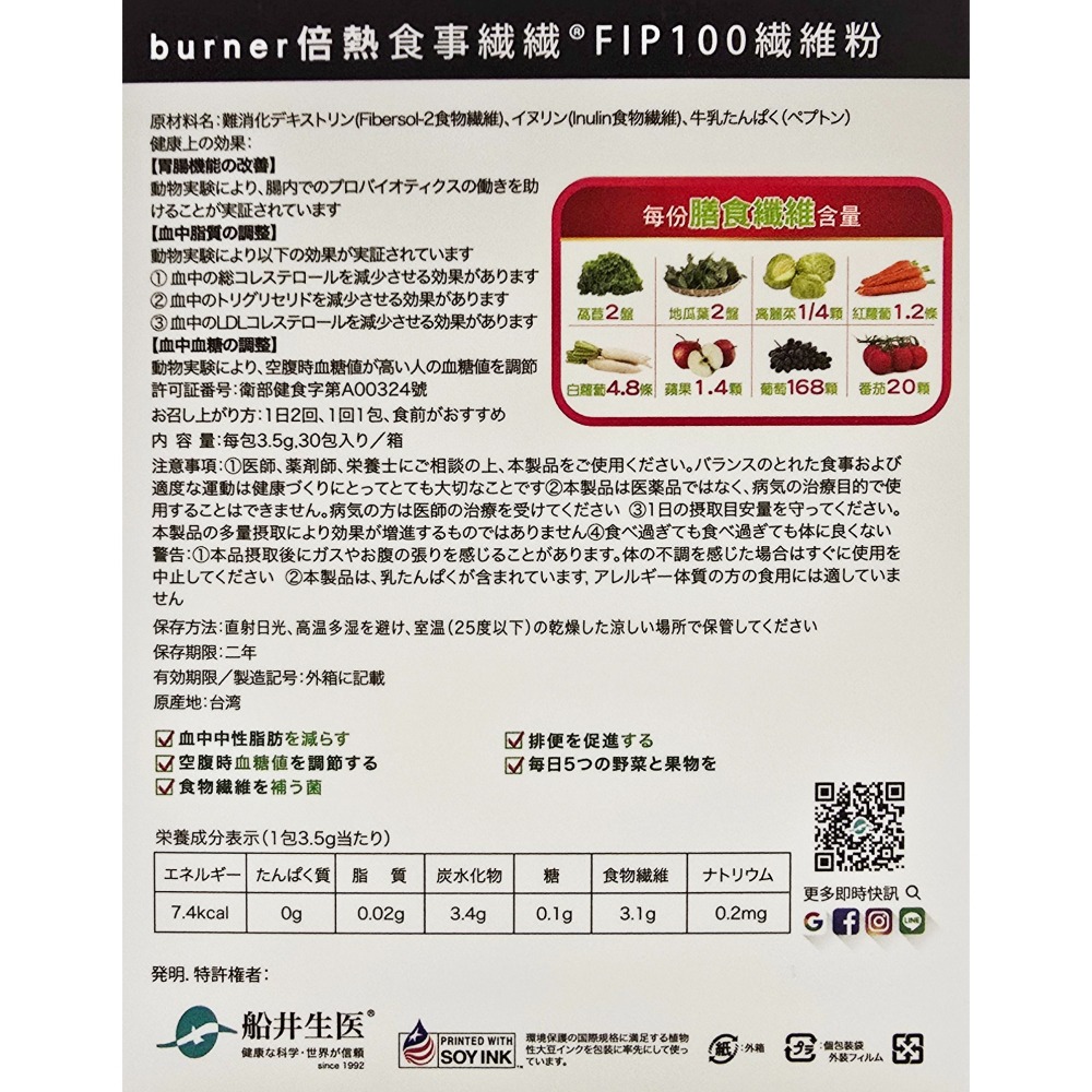 船井 burner倍熱 F.I.P.100纖維粉 30包入 (健康食品認證)-細節圖3