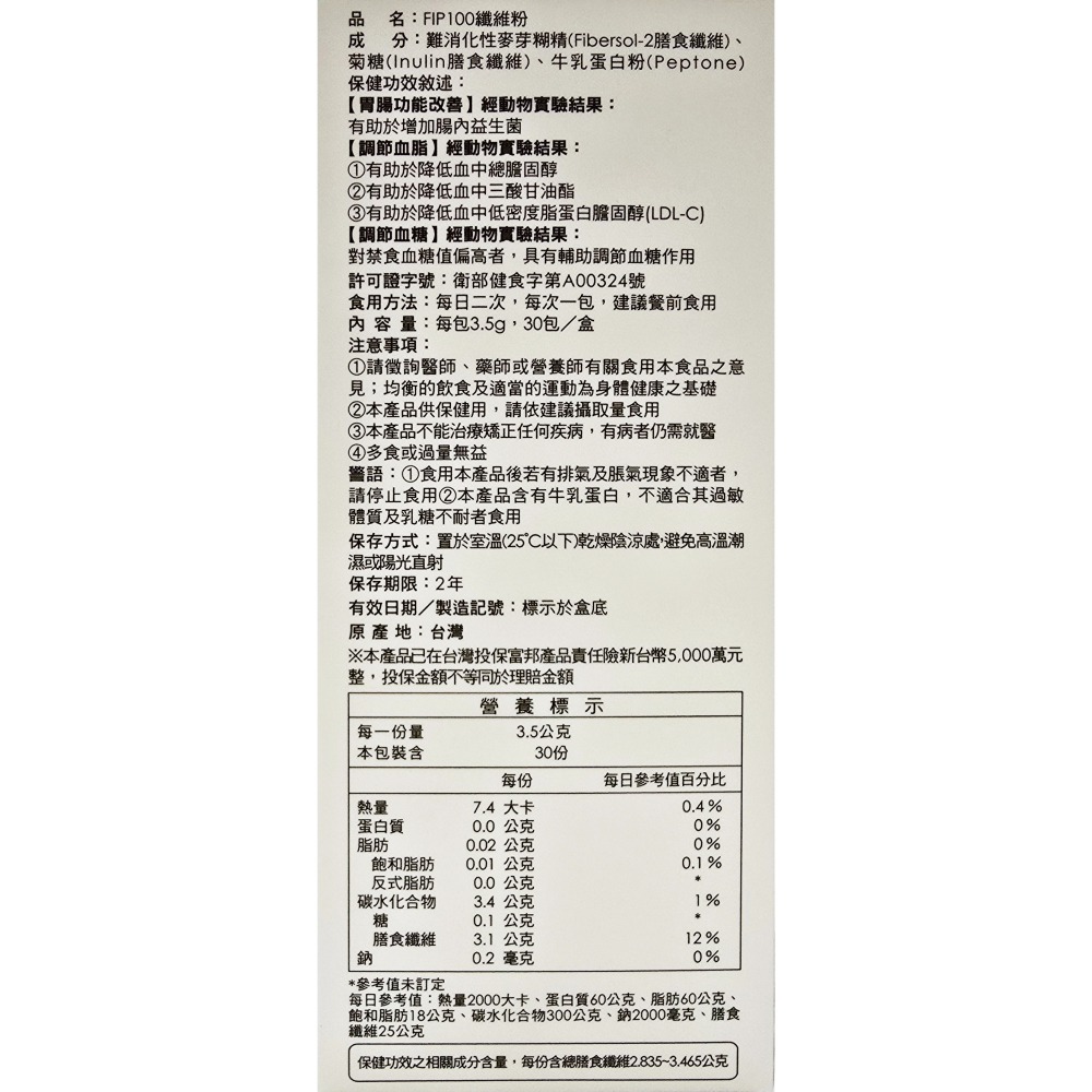 船井 burner倍熱 F.I.P.100纖維粉 30包入 (健康食品認證)-細節圖4
