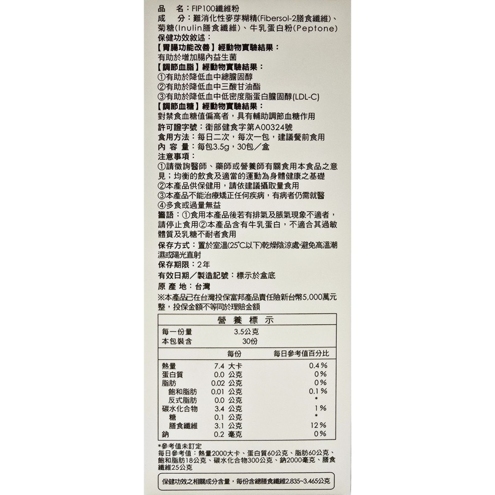船井 burner倍熱 F.I.P.100纖維粉 30包入 (健康食品認證)-細節圖4