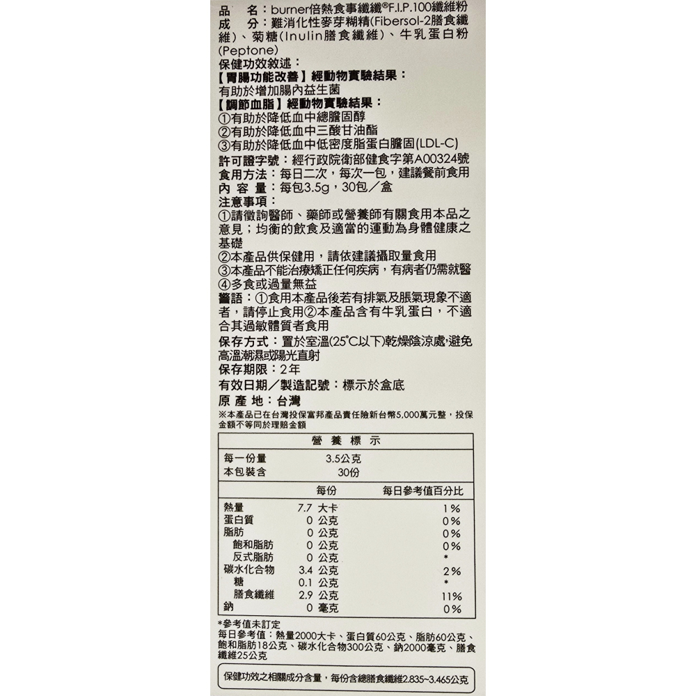 船井 burner倍熱 F.I.P.100纖維粉 30包入 (健康食品認證)-細節圖4