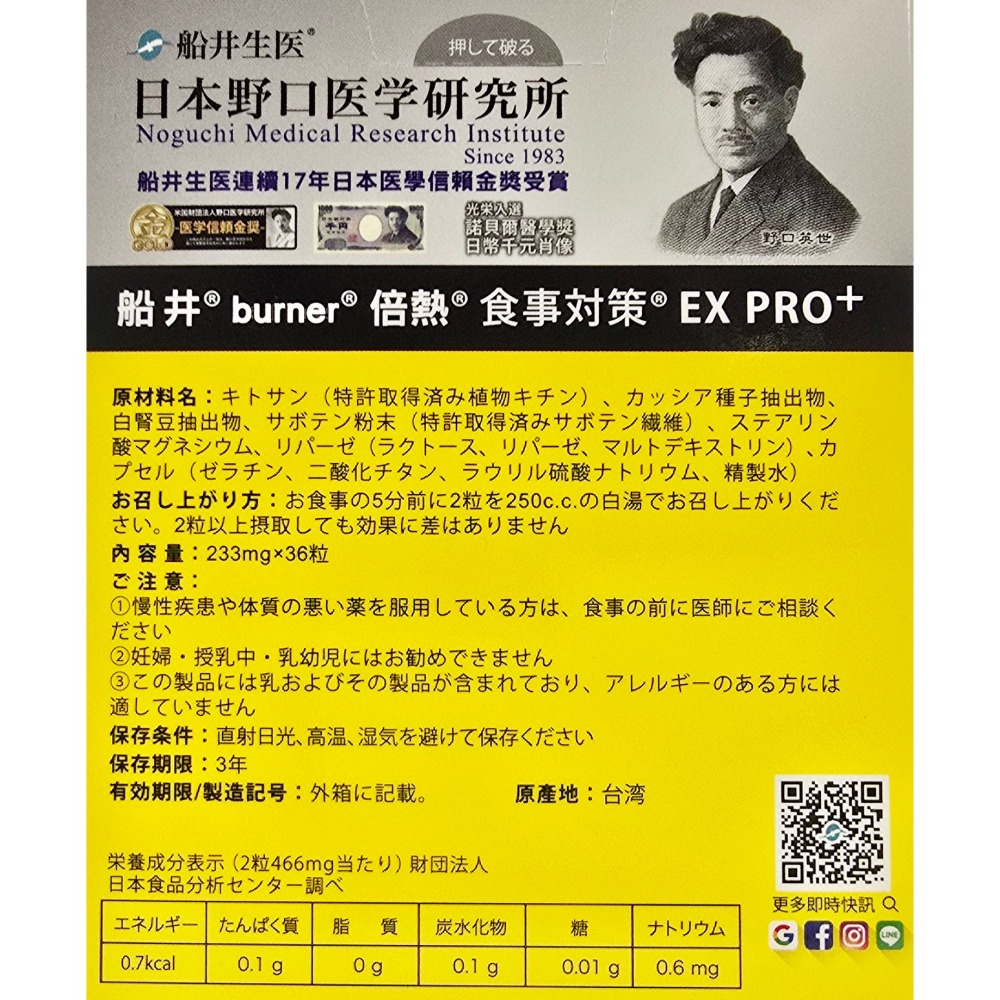 船井 burner 倍熱 食事對策 膠囊 加強升級版 EX PRO+-細節圖3