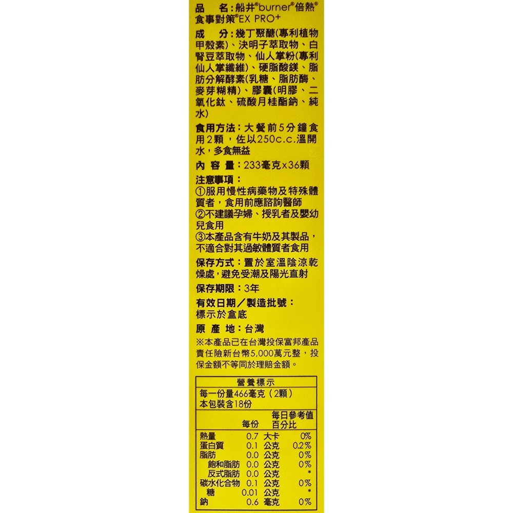 船井 burner 倍熱 食事對策 膠囊 加強升級版 EX PRO+-細節圖4