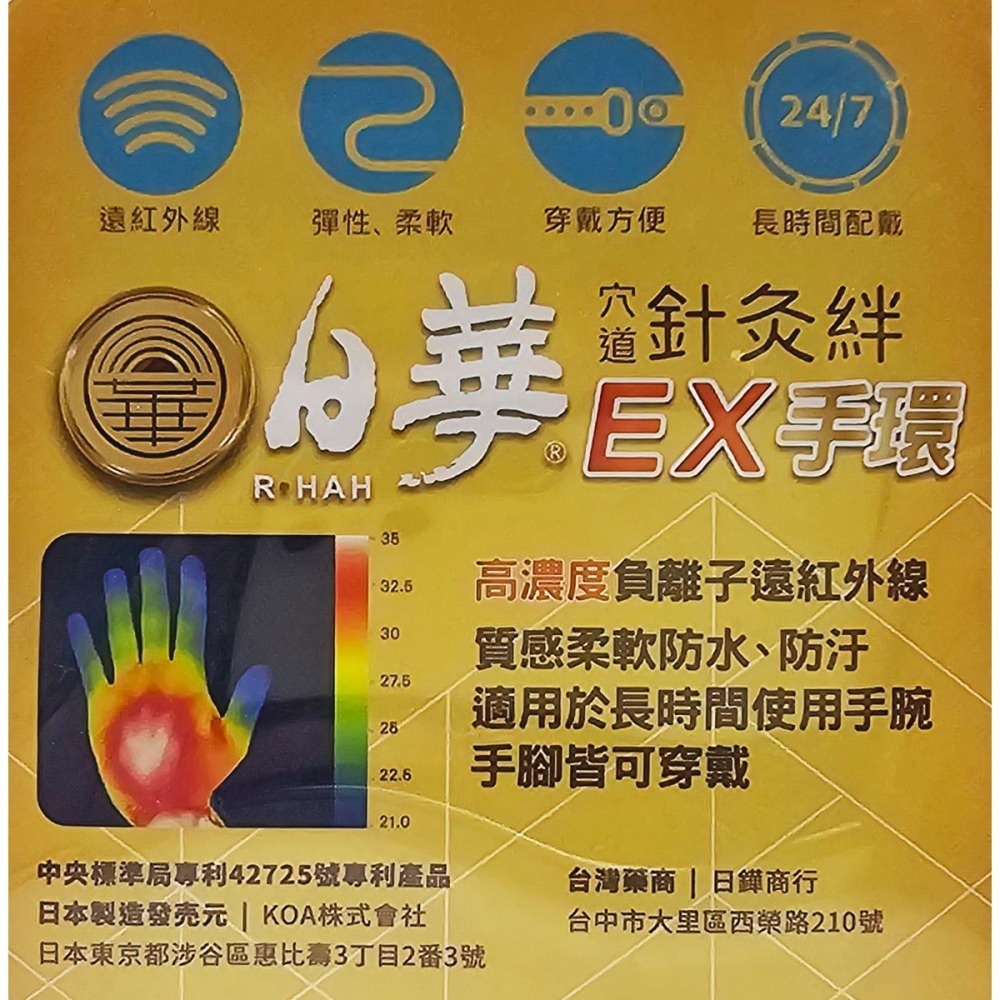 日華穴道針灸絆 EX手環 可長時間使用 手腳皆可戴 1入-細節圖2