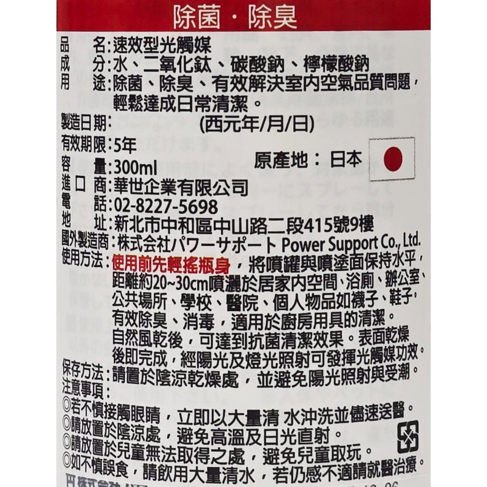 Live 速效型光觸媒 300ml/瓶-細節圖3