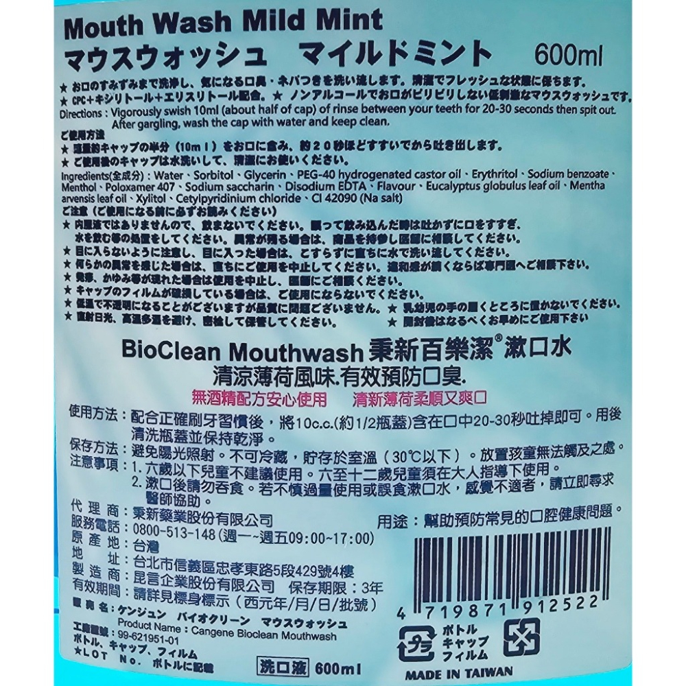 秉新 百樂潔漱口水 600ml (清涼薄荷口味 無酒精可安心使用)-細節圖2