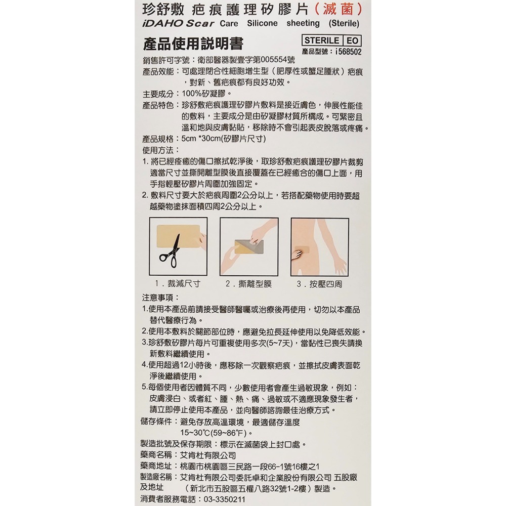 iDAHO Scar 珍舒敷 疤痕護理矽膠片(滅菌) 5x10cm 5x30cm 兩種尺寸可選-細節圖2