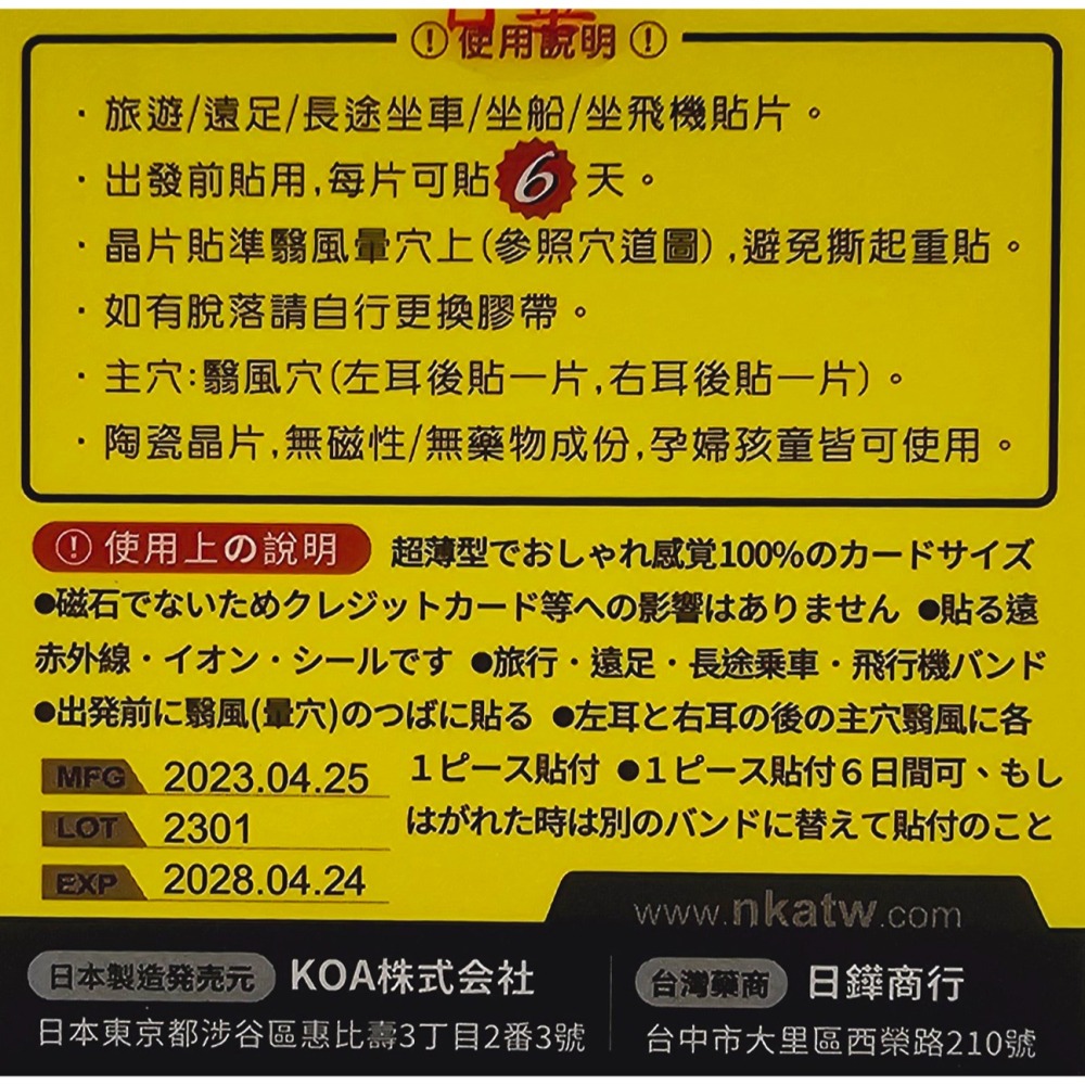 日華 穴道針灸絆 2入/盒 一般版 暈車暈船 兒童 孕婦適用 日本進口-細節圖2