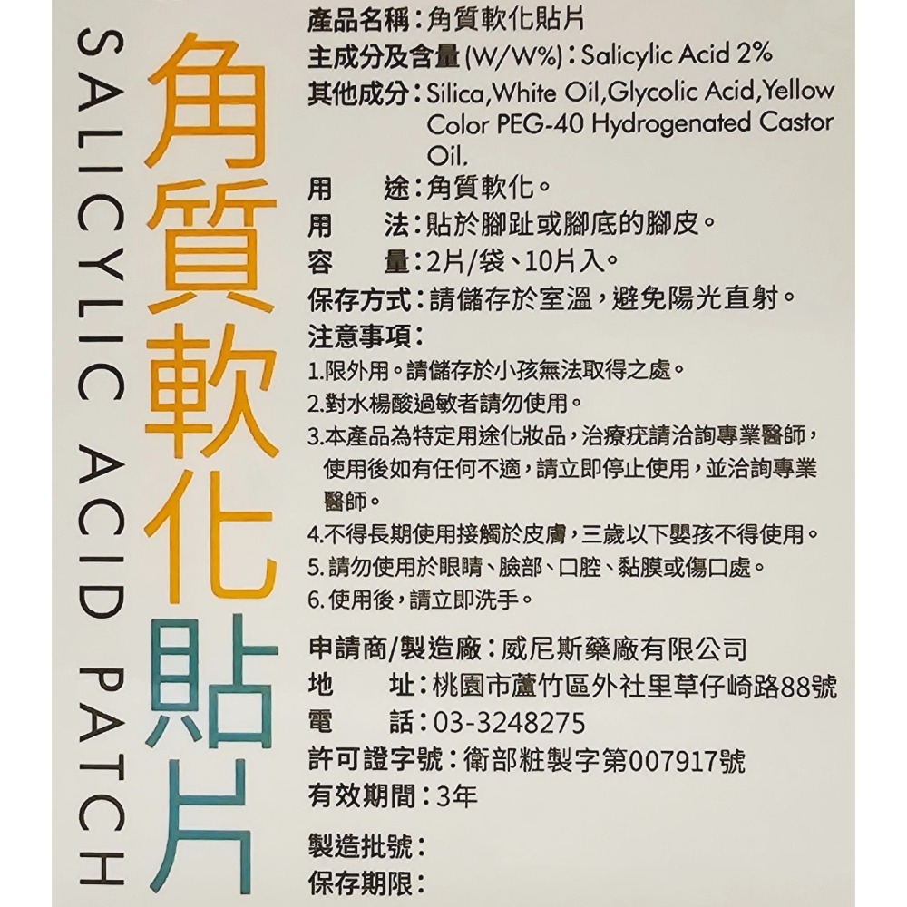 日華 角質軟化貼片 10入/盒 獨立包裝 添加水楊酸-細節圖2