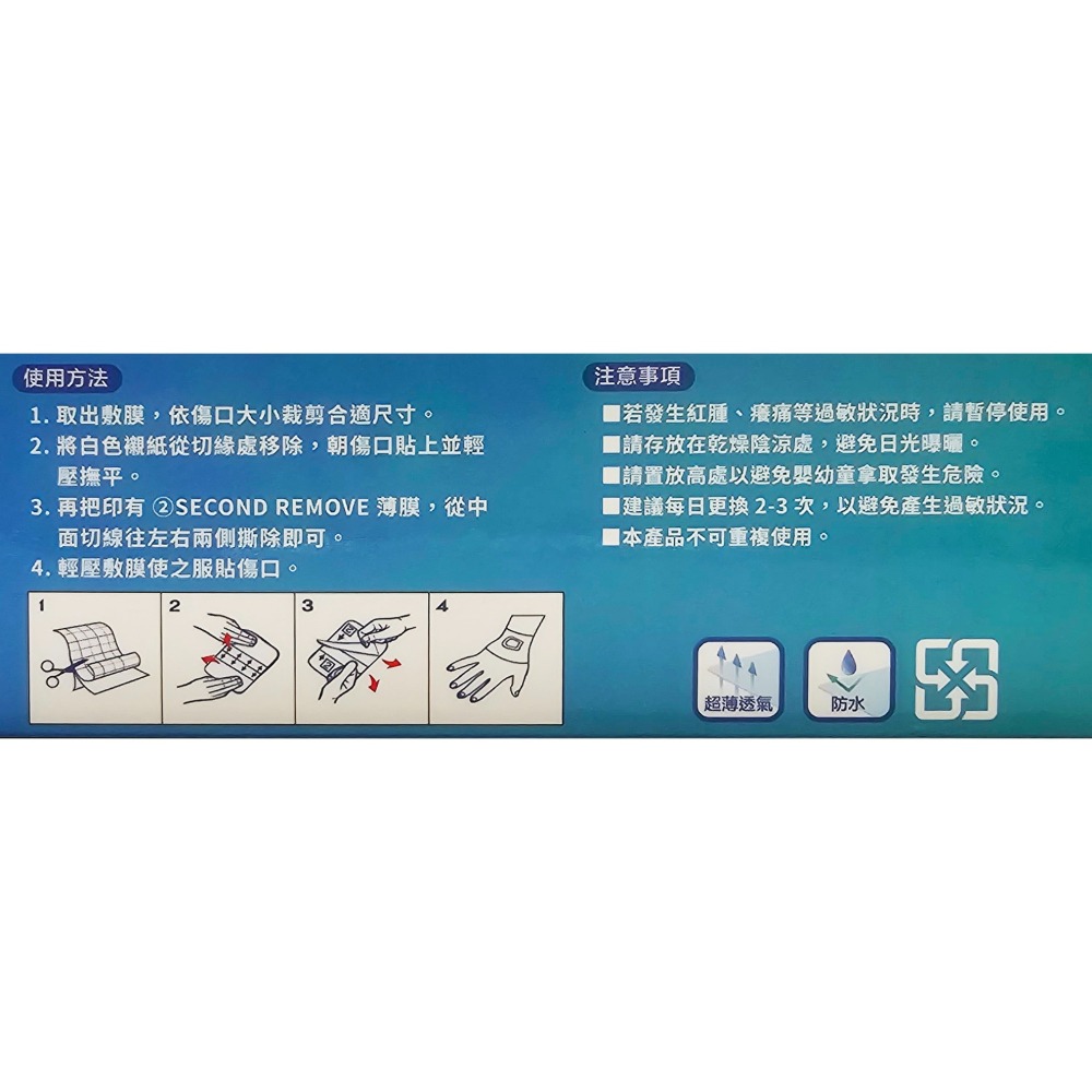 貼立舒 防水透氣敷膜 一條入 5x100cm/10x100cm-細節圖2